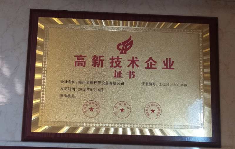 元江热烈祝贺我公司荣获“高新技术企业证书”